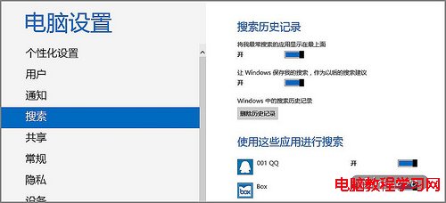 刪除或禁用Win8系統Charm工具欄搜索歷史記錄