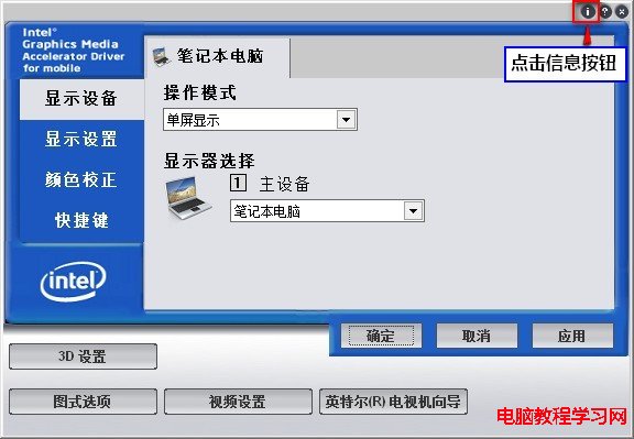 查看Intel集成顯卡使用的實際顯存大小及參數