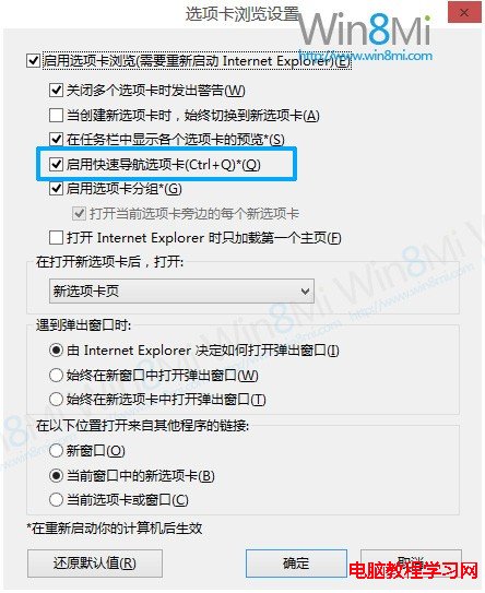 使用Win8系統IE10游覽器中的快速導航功能