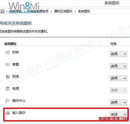 關閉Windows8系統輸入法指示器