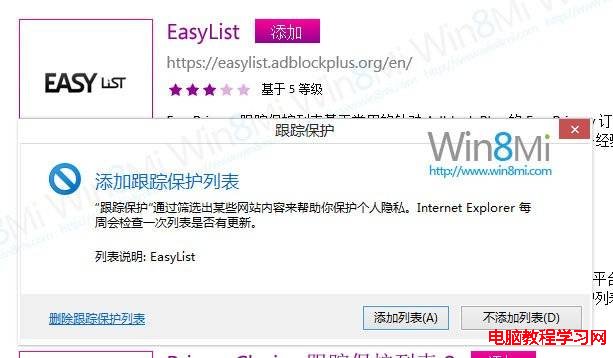 開啟Win8系統IE10追蹤保護過濾廣告