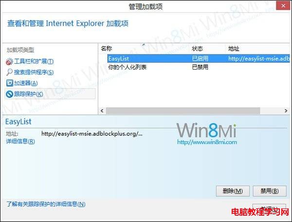 開啟Win8系統IE10追蹤保護過濾廣告