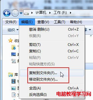 巧妙使用Win7系統中的資源管理復制文件夾