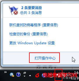 教用戶使用Win7系統操作中心安全設置