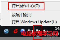 教用戶使用Win7系統操作中心安全設置