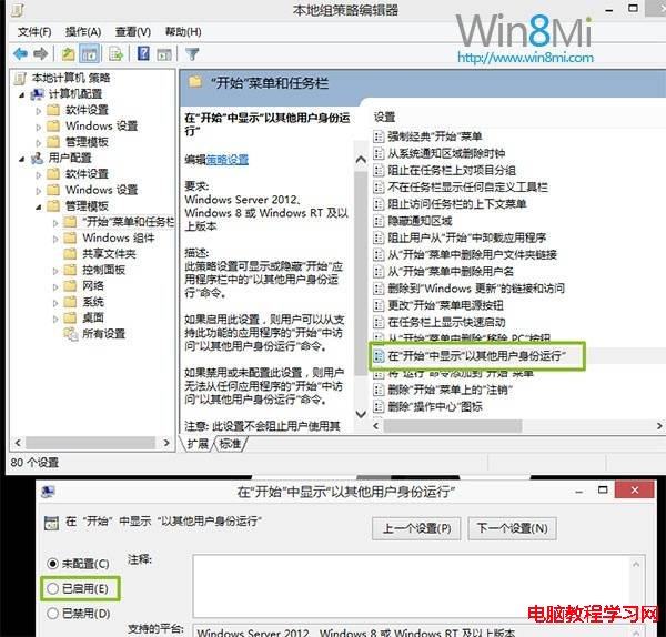 在Win8系統Metro界面中用其他用戶身份打開應用