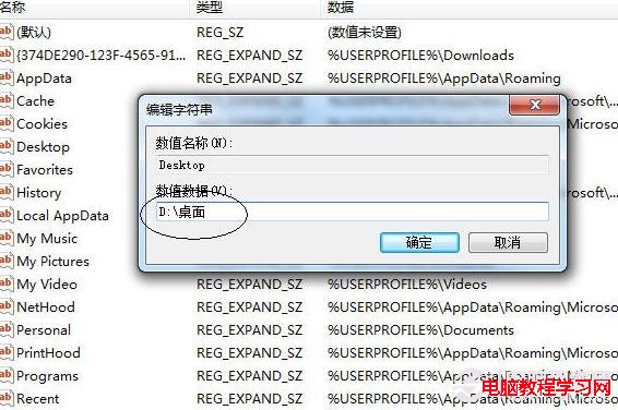 更改Windows7系統桌面文件路徑