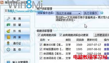 給Windows8微軟輸入法導入詞庫