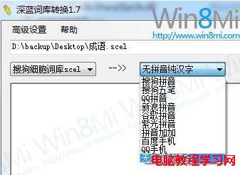 給Windows8微軟輸入法導入詞庫