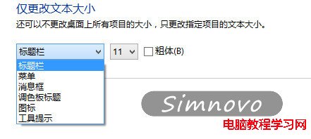 改變Windows8系統標題欄字體大小