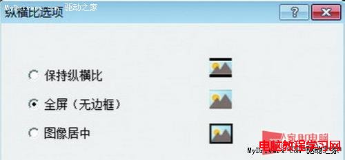 解決部分Win7系統筆記本在玩游戲的時候顯示問題