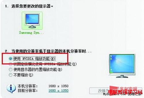 解決部分Win7系統筆記本在玩游戲的時候顯示問題