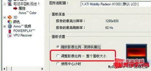 解決部分Win7系統筆記本在玩游戲的時候顯示問題