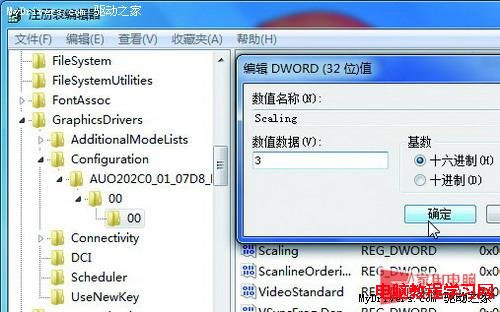 解決部分Win7系統筆記本在玩游戲的時候顯示問題