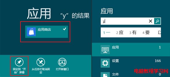 找回Win8系統Metro界面丟失的應用商城