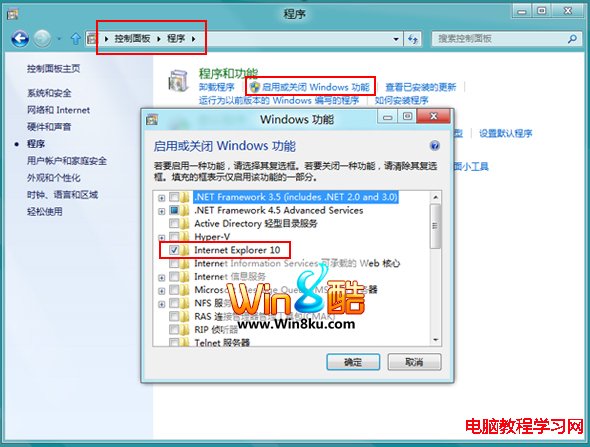 卸載Win8系統IE10讓其它游覽器成為默認使用