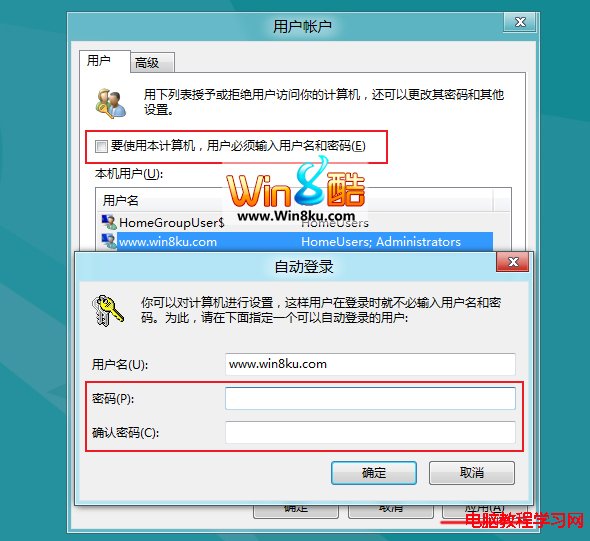 Win8開機界面免輸入密碼登錄的方法