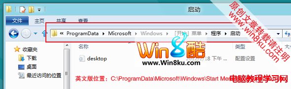 教你如何找到Windows8系統啟動文件夾