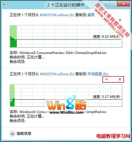 巧妙使用Win8系統暫停復制功能