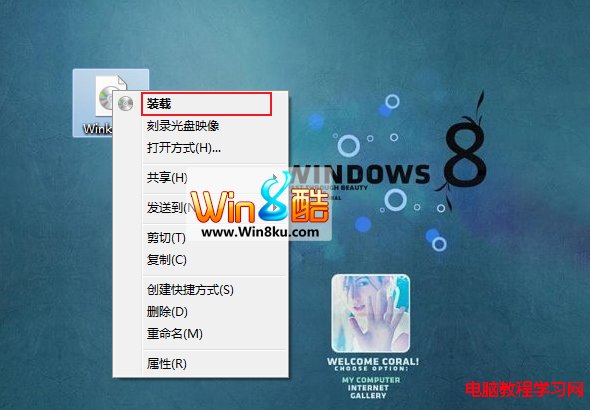 利用Win8系統自帶的虛擬光驅裝載光盤鏡像