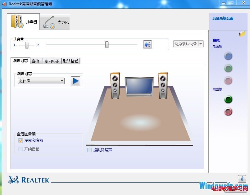 Win7系統沒聲音圖片