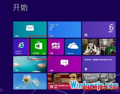 Win8應用商店恢復圖片1