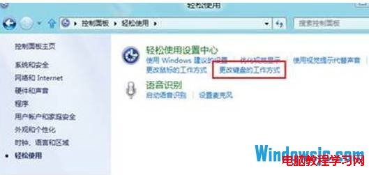 win8更改鍵盤工作方式圖片