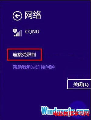 Win8.1網絡連接受限問題有妙招 