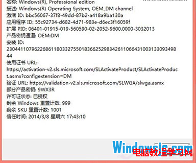 預裝Win8密鑰怎麼查看