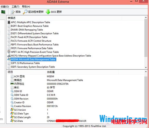 預裝Win8密鑰怎麼查看