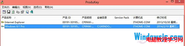 預裝Win8密鑰怎麼查看