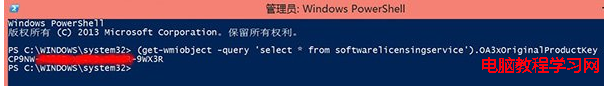 預裝Win8密鑰怎麼查看