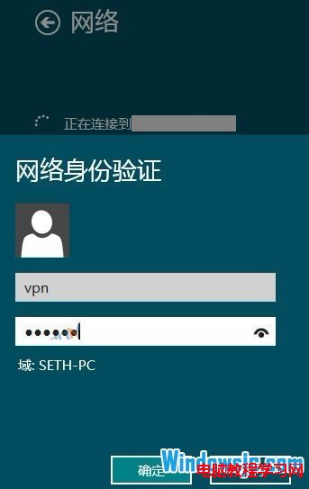 2、選擇那個VPN，輸入用戶名和密碼，並點擊確定。