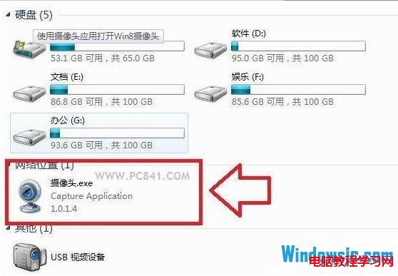 windows 8攝像頭安裝與使用開啟 2