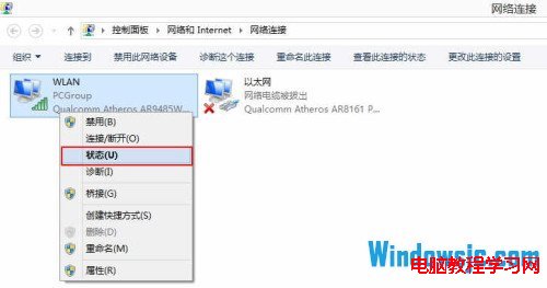 Windows 8.1系統連接受限