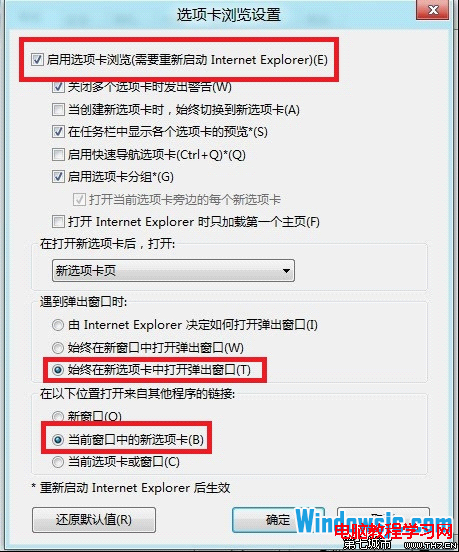 win8/win8.1下ie11無法輸入網銀密碼及新選項卡設置