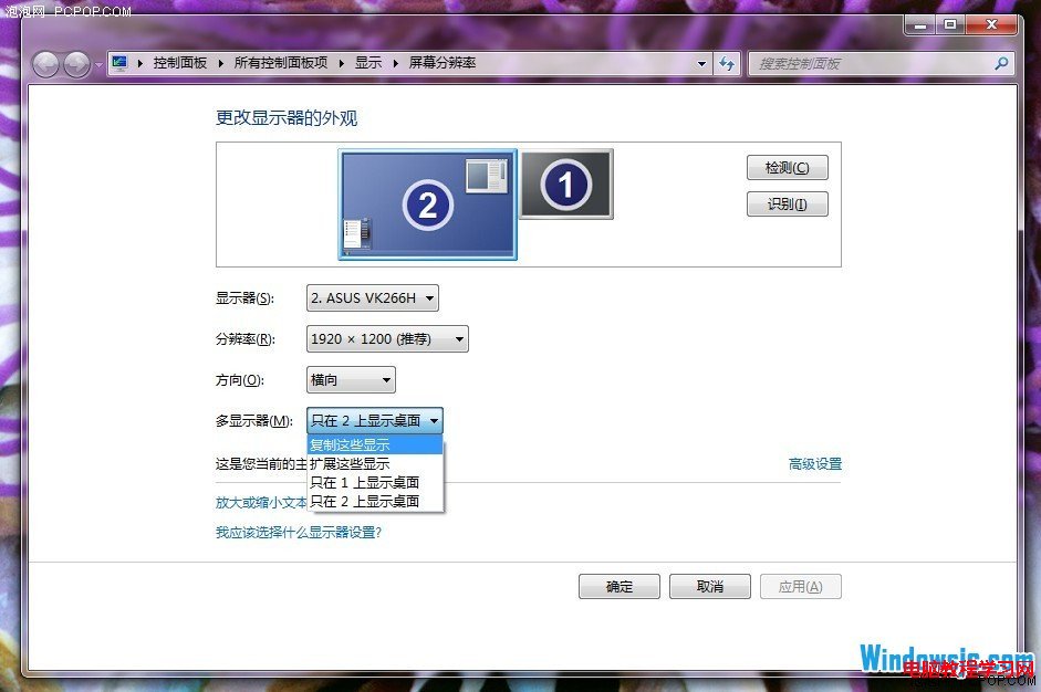 Windows7 系統如何設置兩個顯示器？ 