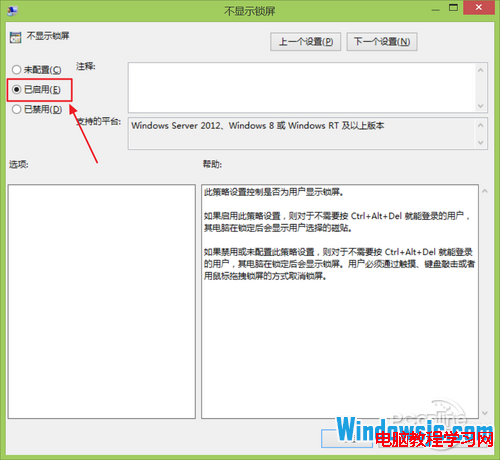 禁用Win8/Win8.1Modern鎖屏功能教程