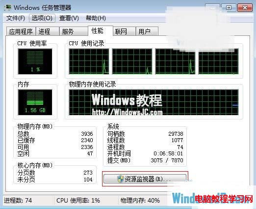 在性能標簽裡面點擊資源監視器按鈕