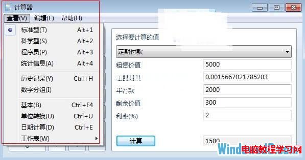 選擇計算器顯示類型