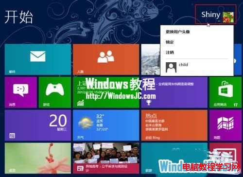 輕松切換Windows8當前用戶帳戶