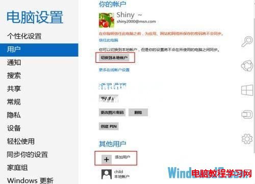 輕松切換Windows8當前用戶帳戶