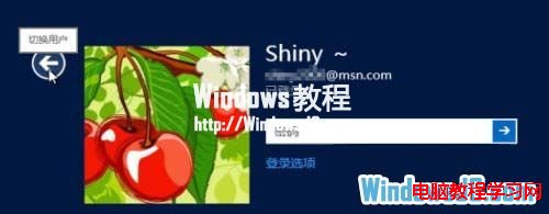 輕松切換Windows8當前用戶帳戶