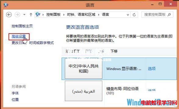 在Win8系統先為不同應用窗口自動切換輸入法