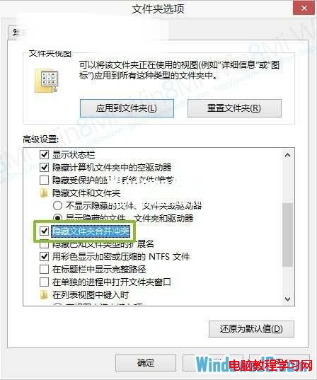 關閉Windows8系統文件夾重復提醒功能