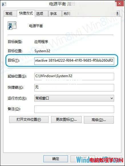 為Win8系統用戶創建電源管理方案