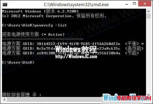 為Win8系統用戶創建電源管理方案