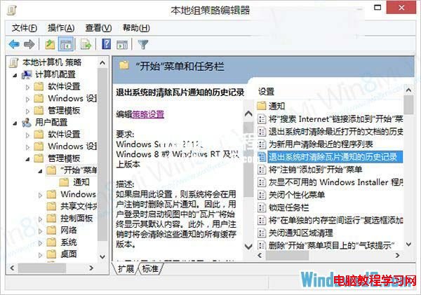Windows8系統關機自動刪除磁帖歷史記錄