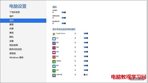 關閉Win8系統不必要的通知設置