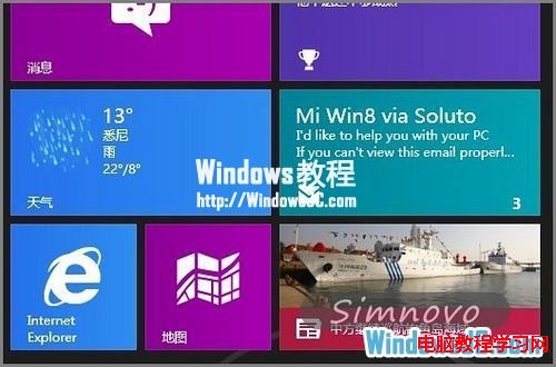 找回Windows8系統開始屏丟失的IE10圖標